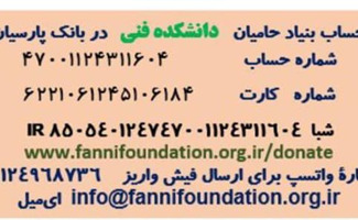 درخواست کمک گروه هدف از خانواده فنی